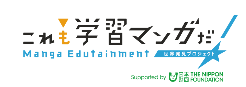 これも学習マンガだ!ロゴマーク
