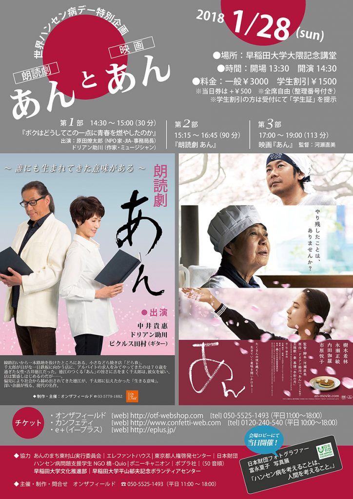 世界ハンセン病デー」イベントのご案内  日本財団