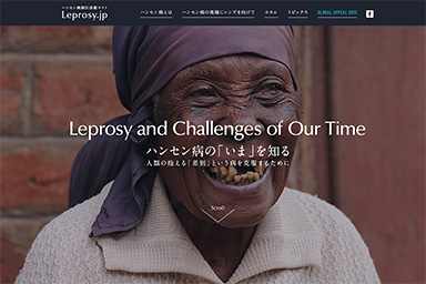 画面イメージ：「ハンセン病制圧活動サイトleprosy.jp」トップページ