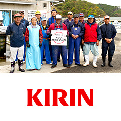 被災地の水産業関係者たちの集合写真と、キリン株式会社のロゴ