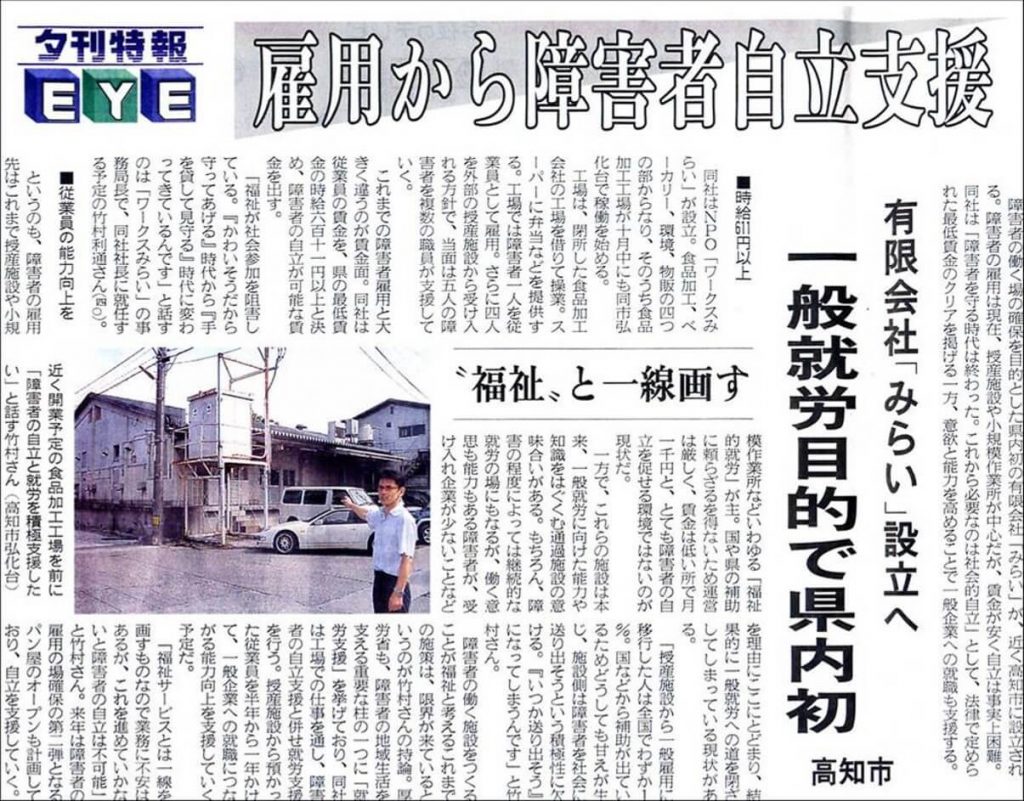 写真：障害者の就労を支援する有限会社を設立した竹村さんの記事が掲載された高知新聞