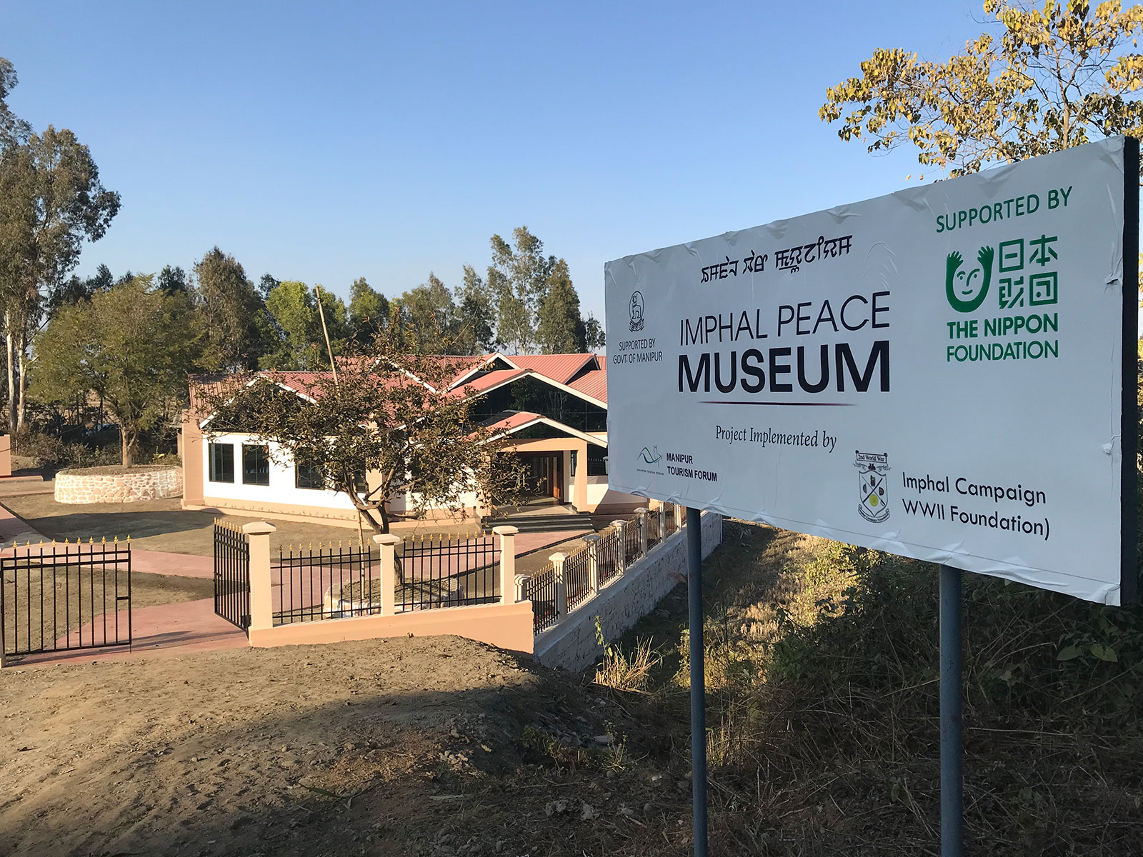Imphal Peace Museum