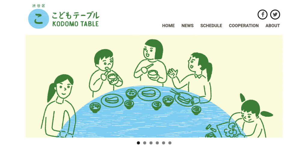 画像イメージ：「渋谷区こどもテーブル」のウェブサイトTOP画面