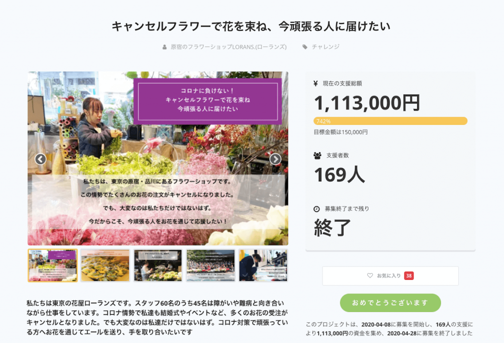 画像イメージ：「キャンセルフラワーを応援したい人に届ける」プロジェクトのウェブページ