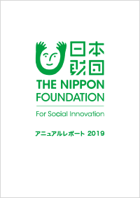 2019年度アニュアルレポートの表紙