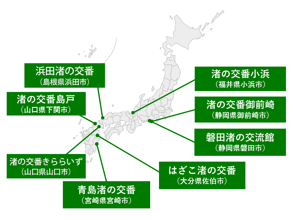 渚の交番プロジェクト 日本財団 渚の交番プロジェクト 日本財団