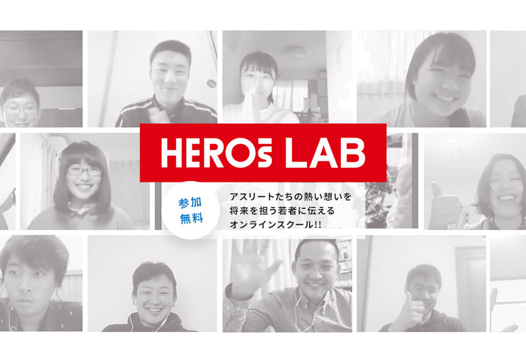 HEROs LABイメージ画像