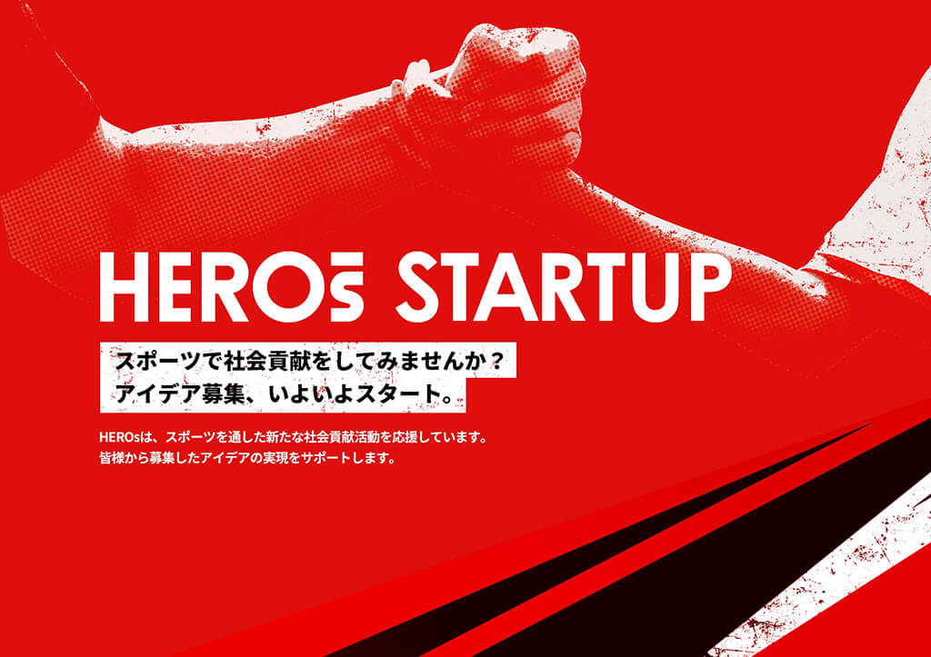 HEROs STARTUPイメージ画像