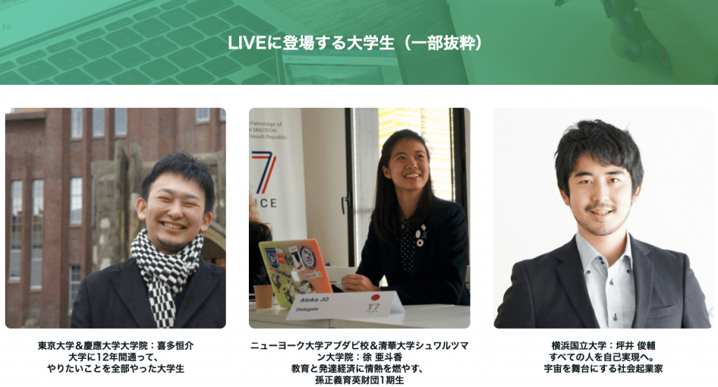 東京大学&慶應大学大学院の喜多恒介さん。大学に12年間通って、やりたいことを全部やった大学生。ニューヨーク大学アブダビ校&清華大学シュワルツマン大学院の徐亜斗香さん。教育と発達経済に情熱を燃やす、孫正義育英財団1期生。横浜国立大学の坪井 俊輔さん。全ての人を自己実現へ。宇宙を舞台にする社会起業家。
