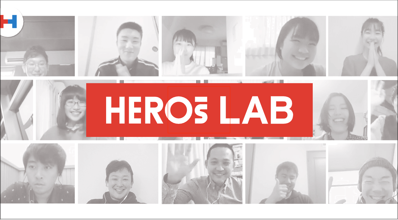 画像：HEROs LABの公式サイトのトップ画面