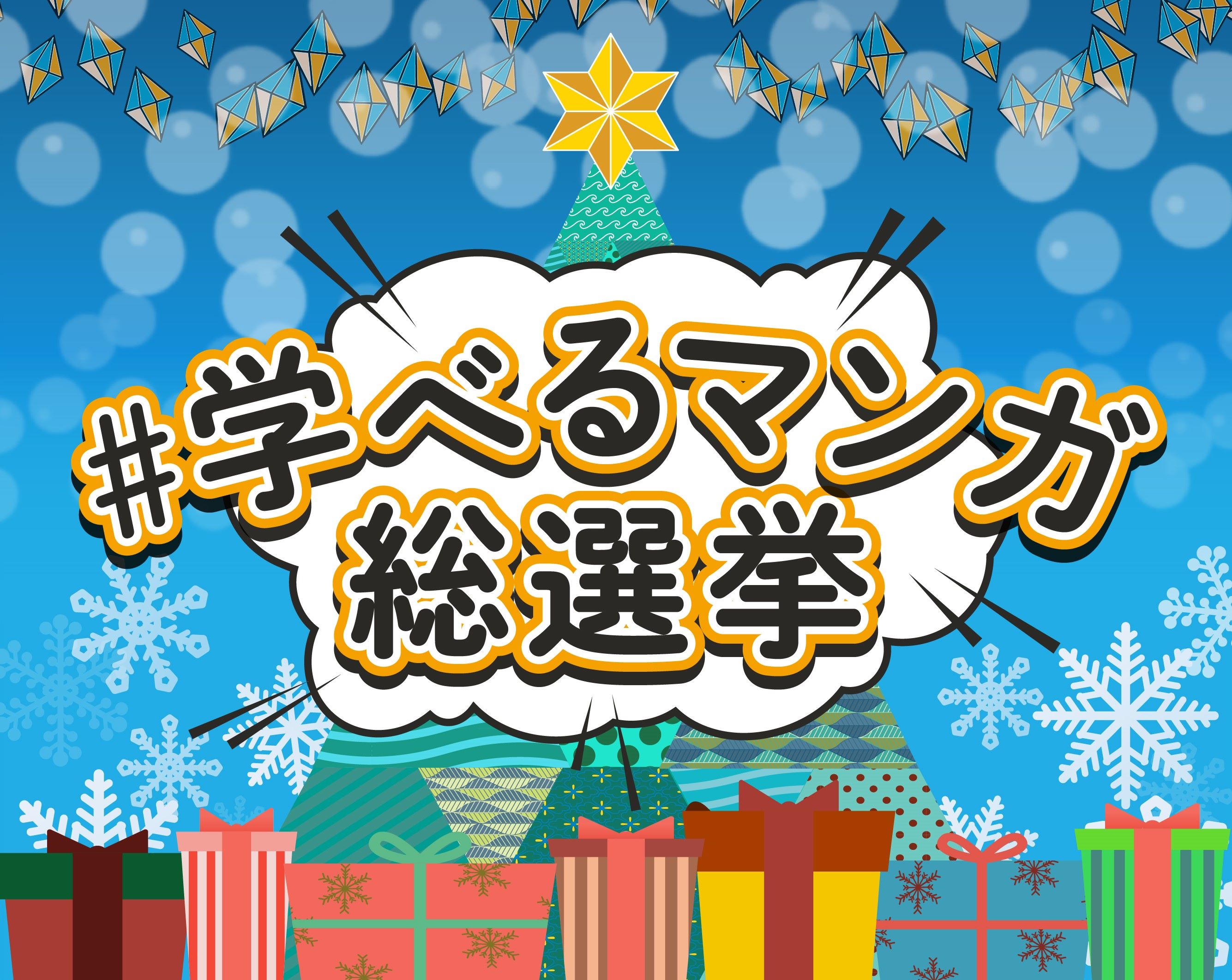 これも学習マンガだ!メインビジュアル