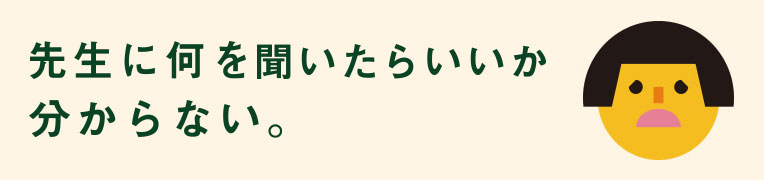 イラスト:先生に何を聞いたらわからない。
