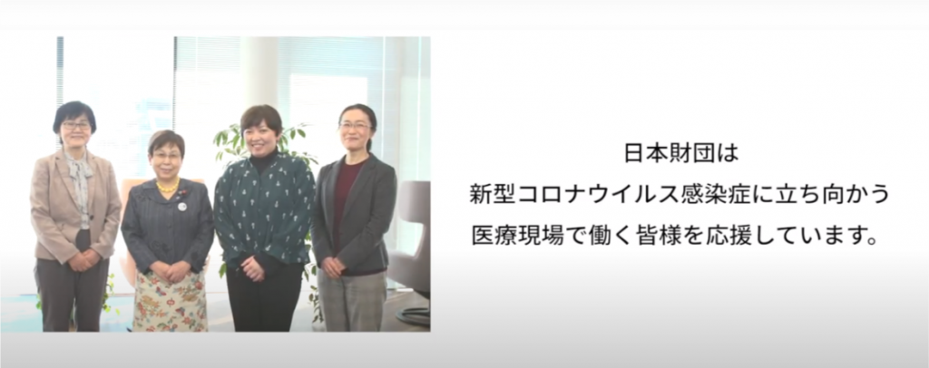 新型コロナ感染症 看護職の応援派遣報告動画の1シーン。画面中央に「日本財団は新型コロナウイルス感染症に立ち向かう医療現場で働く皆さまを応援しています」の文字。