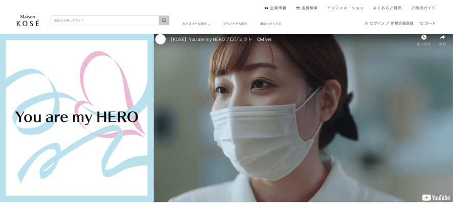 「You are my HERO特設サイト」画面キャプチャ