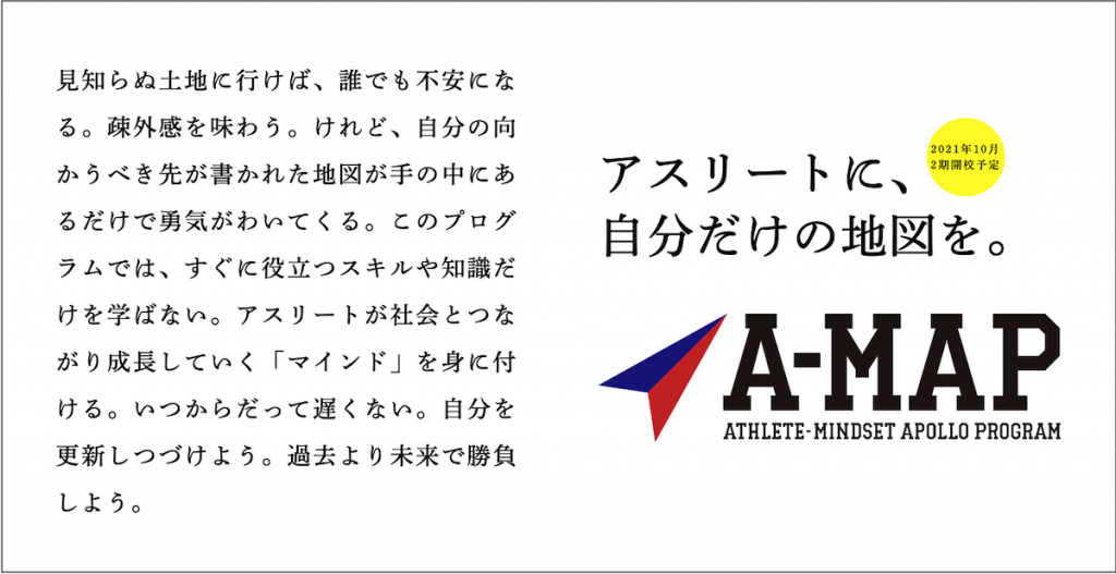 画像:「A-MAP」公式サイトTOP画面