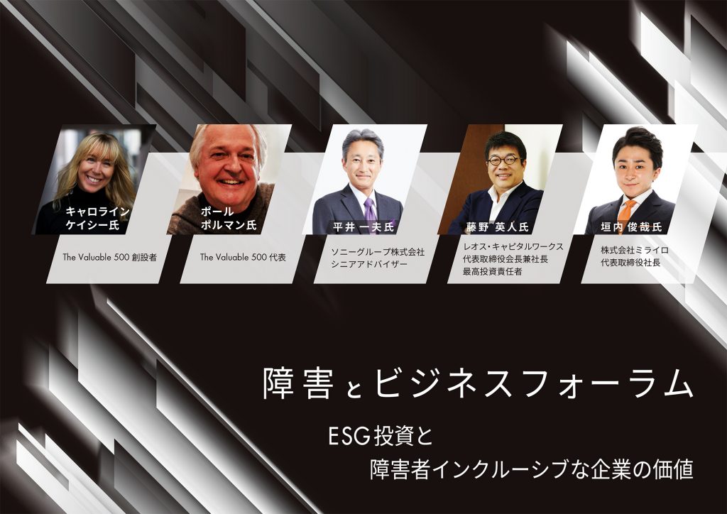 障害とビジネスフォーラム メインビジュアル