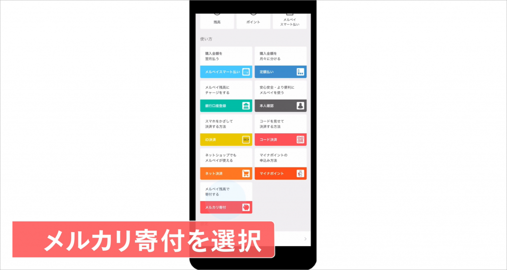画像：「メルカリ寄付」利用方法説明動画の1シーン（外部リンク）