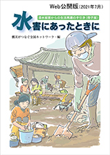 水害対策マニュアルチラシ表紙画像：水害にあったときに