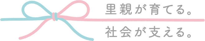 画像：里親普及のシンボル「フォスタリングマーク」ロゴマーク。画面右側に「里親が育てる。社会が育てる」の文字