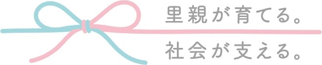 画像:里親普及のシンボル「フォスタリングマーク」ロゴマーク。画面右側に「里親が育てる。社会が育てる」の文字