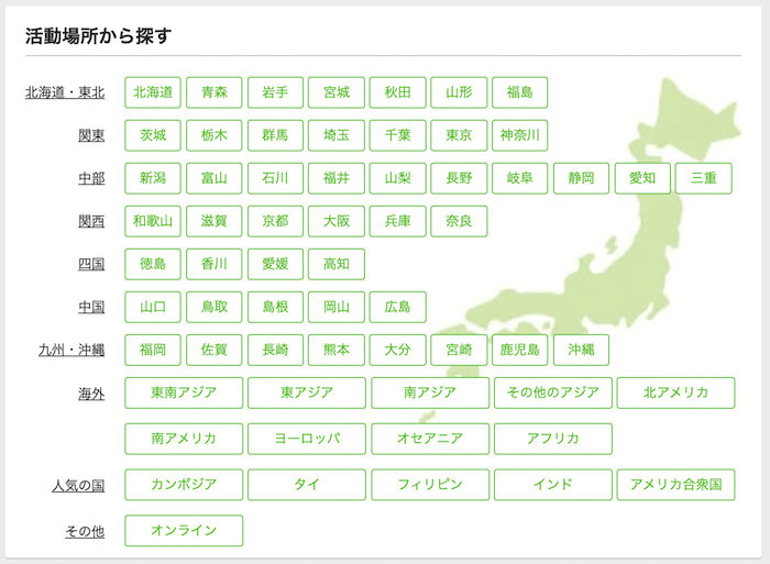 画像：活動場所の都道府県、外国を選択するボタンと日本地図