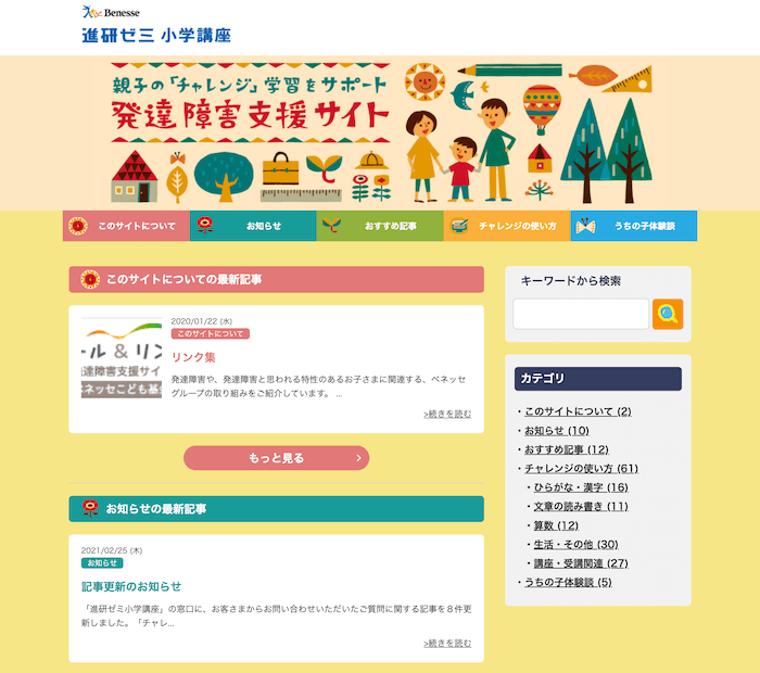 画像:発達障害支援サイトのTOPページ