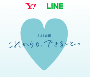 3.11企画「これからも、できること。」バナー広告