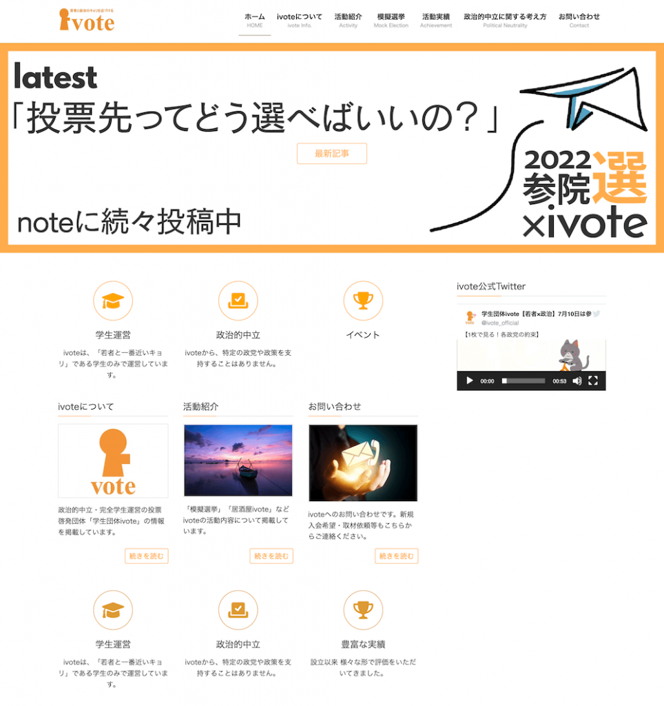 画像：ivote公式サイトのトップページ