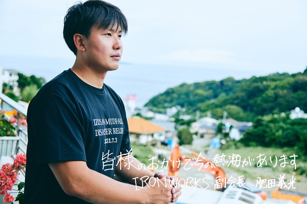 写真:IRON WORKS肥田義光さん。画面右下に「皆様のおかげで今の熱海があります IRON WORKS副会長 肥田義光」の文字