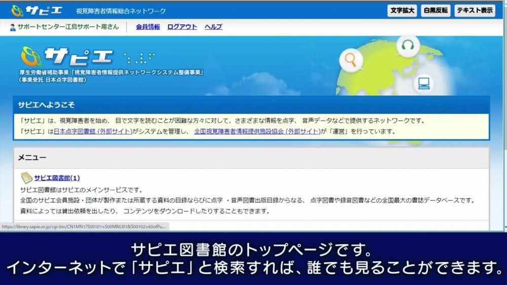 画像：サピエ公式サイトのトップページ