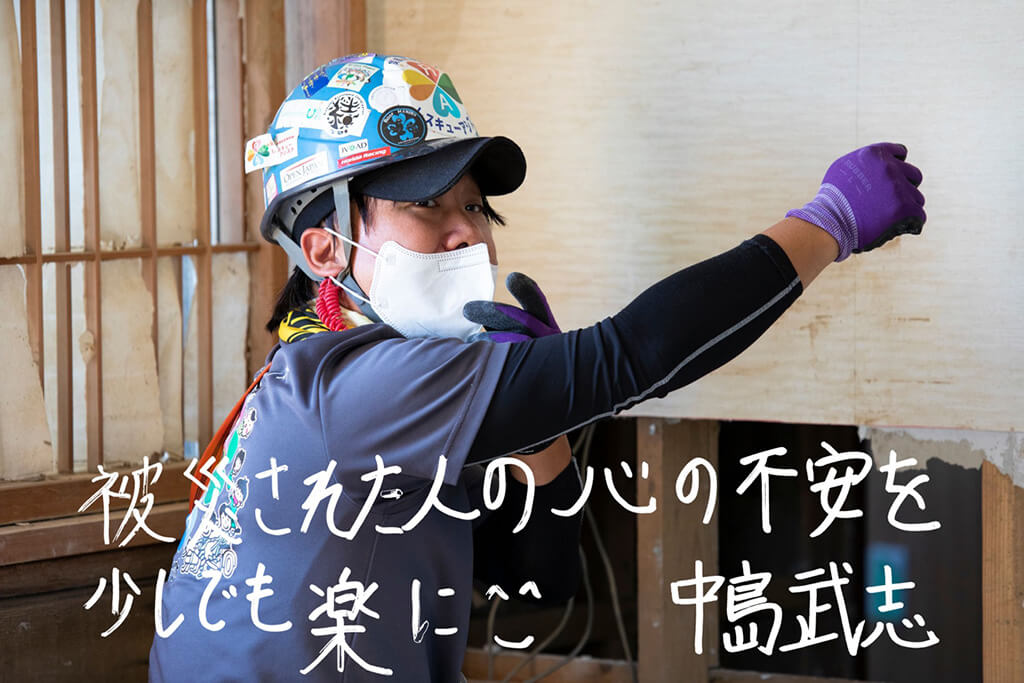 写真：特定非営利活動法人レスキューアシストの中島武志さん。画面下側に「被災された人の心の不安を少しでも楽に（笑顔の顔文字） 中島武志」の文字。