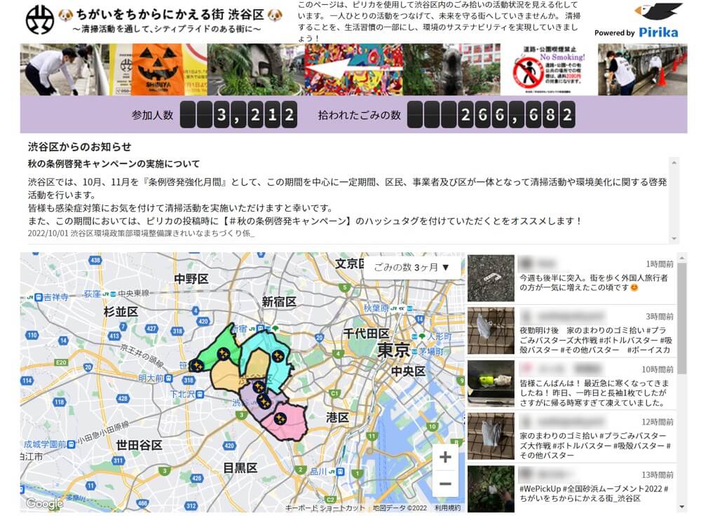 渋谷区のごみ拾いSNS「ピリカ」自治体版の画像
ごみが拾われた場所、ユーザーの直近の投稿とコメントが記されている