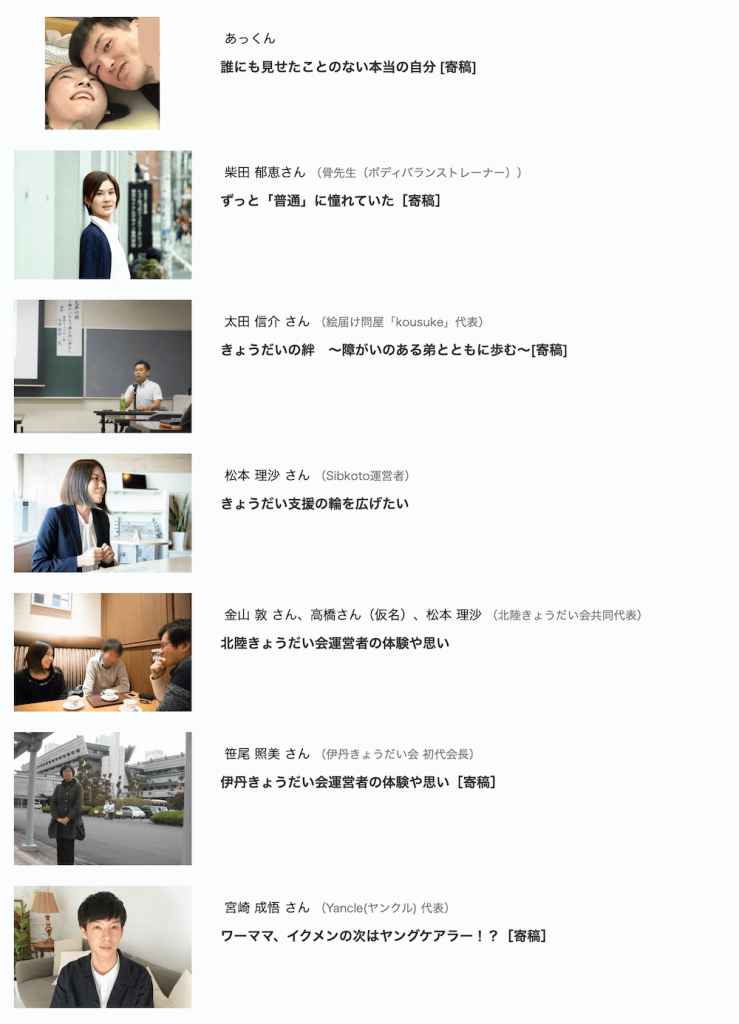 画像：Sibkotoの読者や有識者、サイト運営者が投稿した記事の一覧