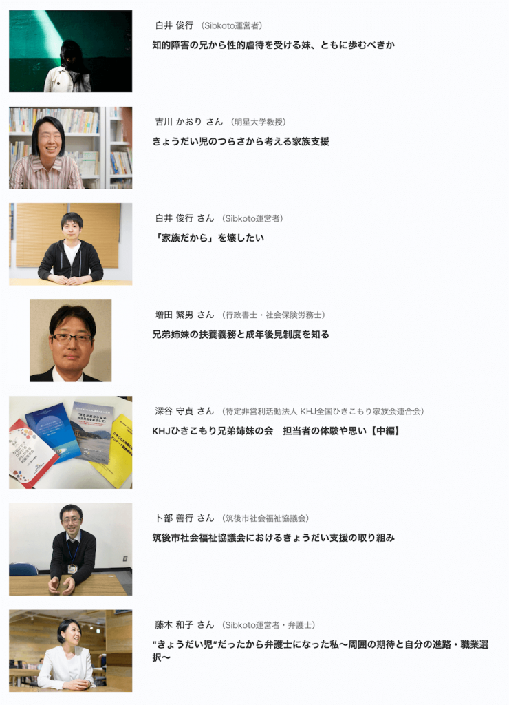 画像：Sibkotoの読者や有識者、サイト運営者が投稿した記事の一覧