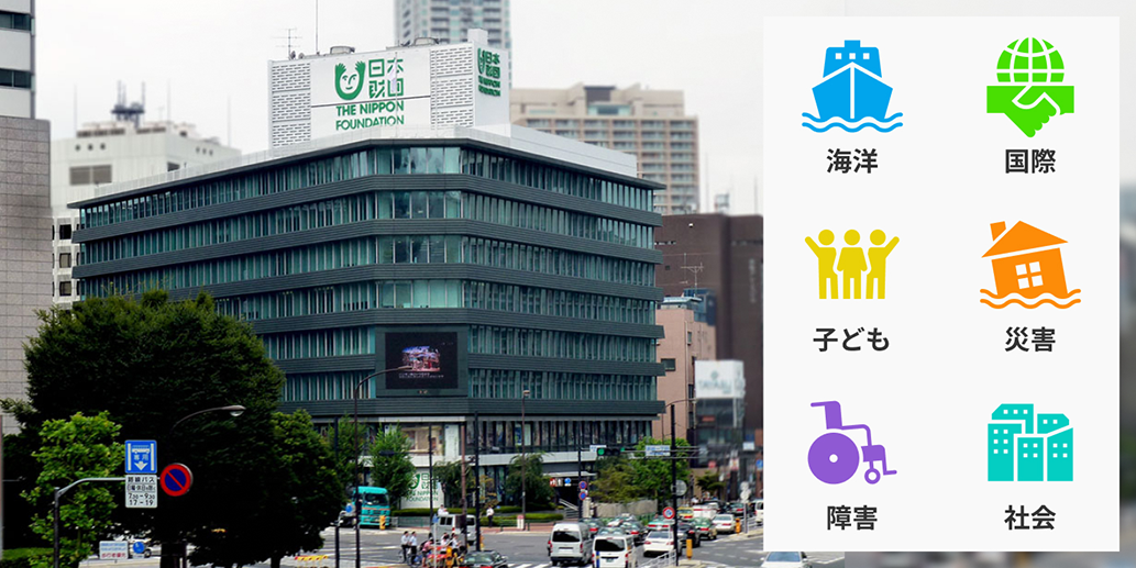 社会貢献企業基金（中小企業のかたへ） 支援する活動カテゴリーは海洋、国際、子ども、災害、障害、社会