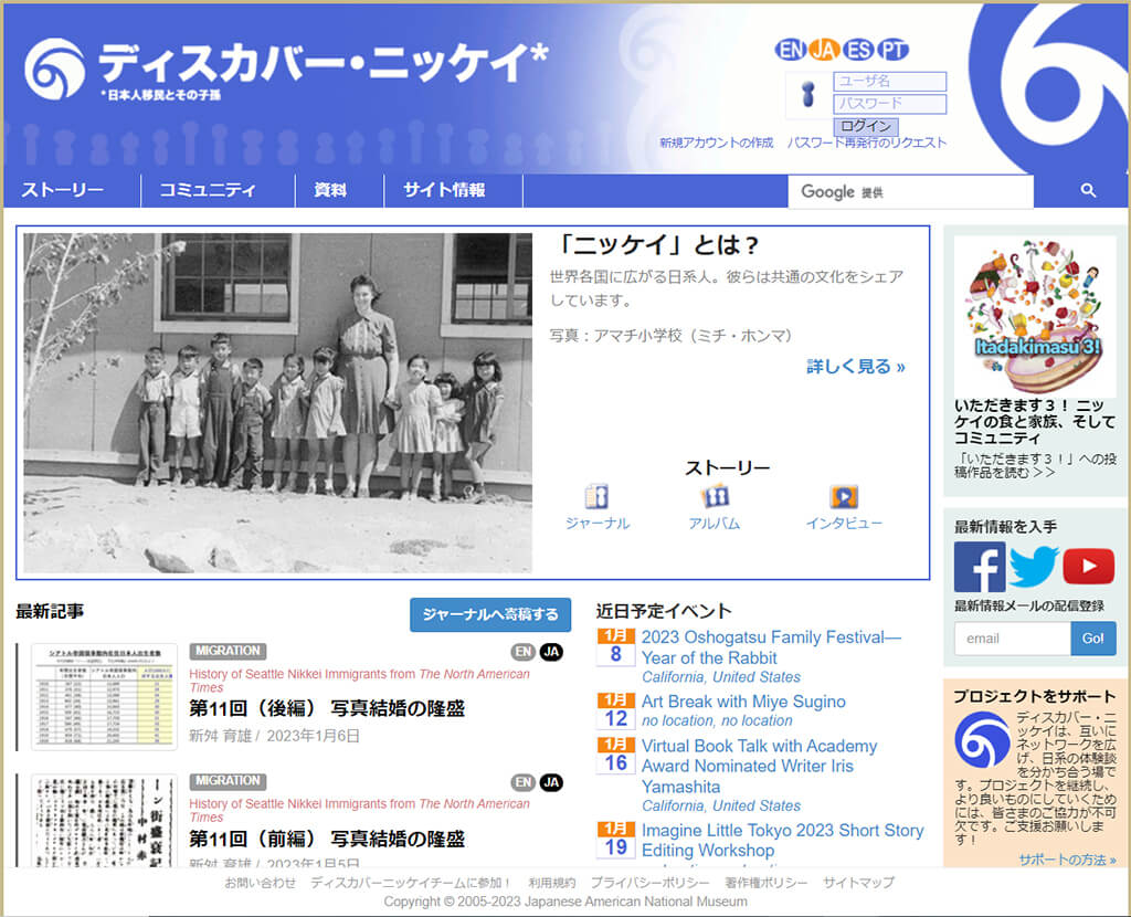 画像:サイト「ディスカバー・ニッケイ」のキャプチャ画面