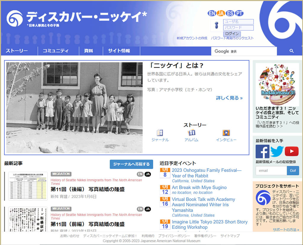 Screen shot of the Discover Nikkei portal site