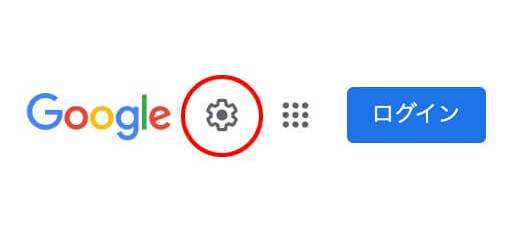 画像：GoogleのTOPページの設定アイコンに丸がついている