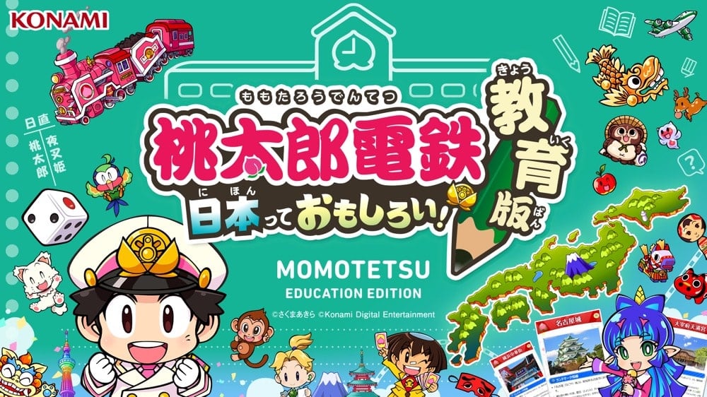 桃鉄」が学校教材に！ゲーム×学びの「エデュテインメント」ってナニ ...