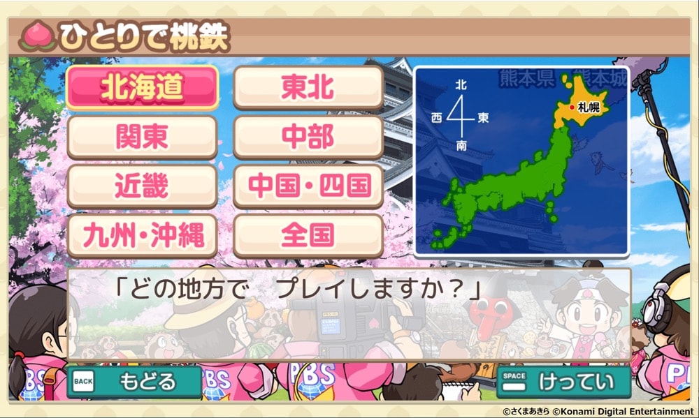 ゲーム画面：北海道、東北、関東、中部、近畿、九州・沖縄、全国と8つのモードが選べる