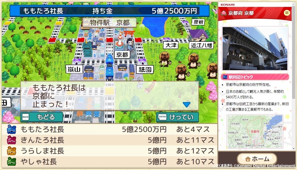 ゲーム画面：京都駅に停まると、右側に「駅周辺トピック」として、県庁所在地の説明、歴史、名産品、詳細地図などが表示される