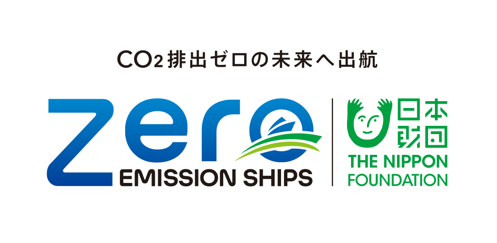 日本財団ゼロエミッション船プロジェクトのロゴ