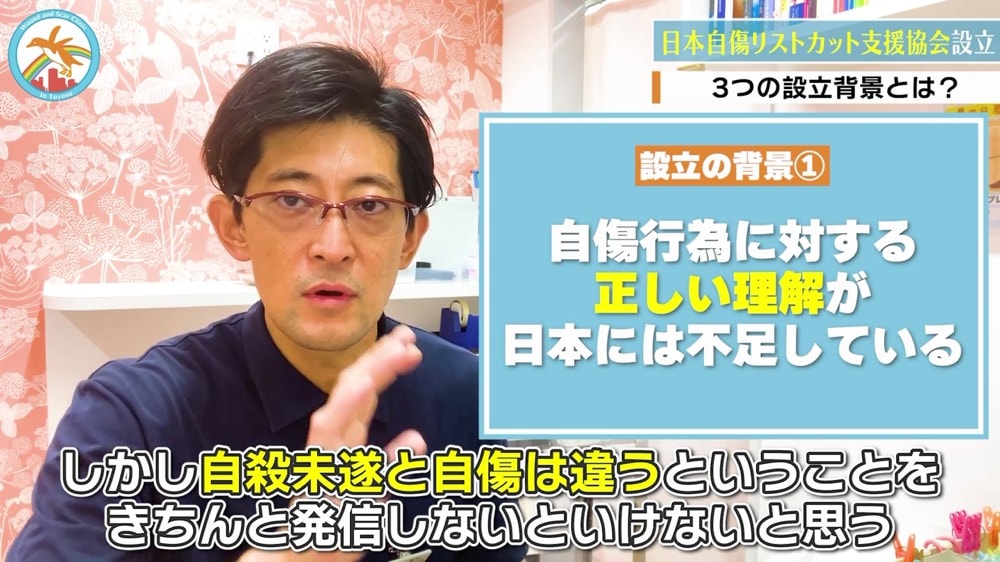 村松さんのYouTubeのキャプチャ。日本自傷リストカット支援協会設立の理由を話している