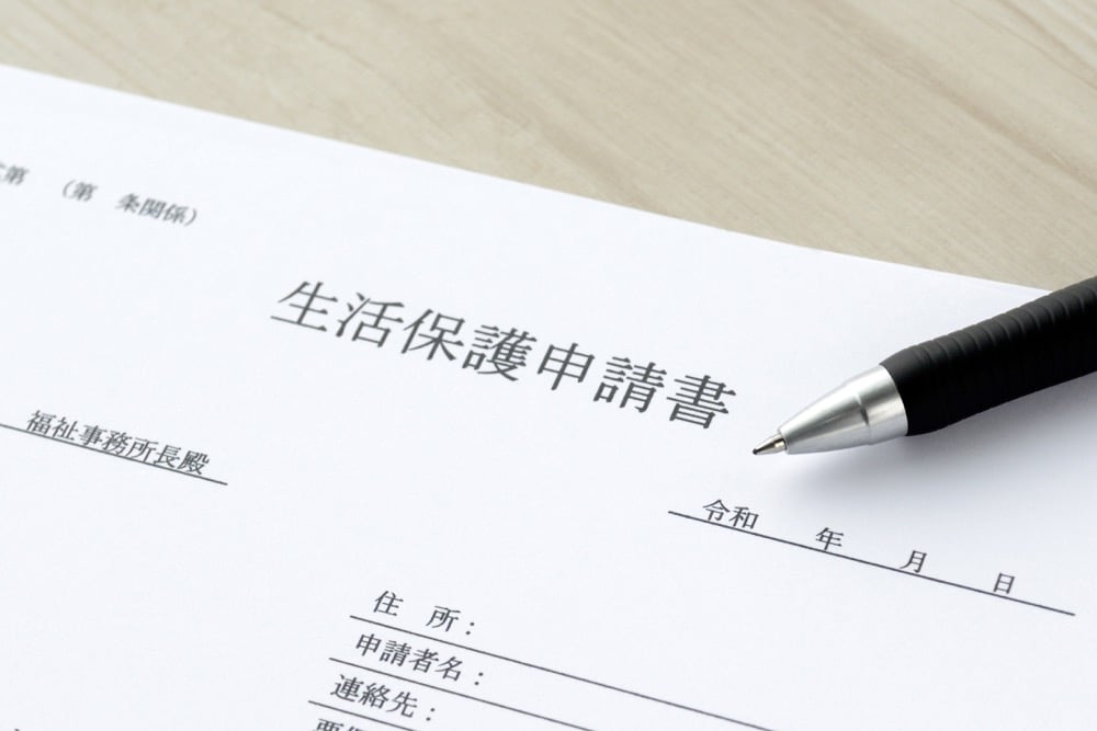 イメージ:生活保護申請書