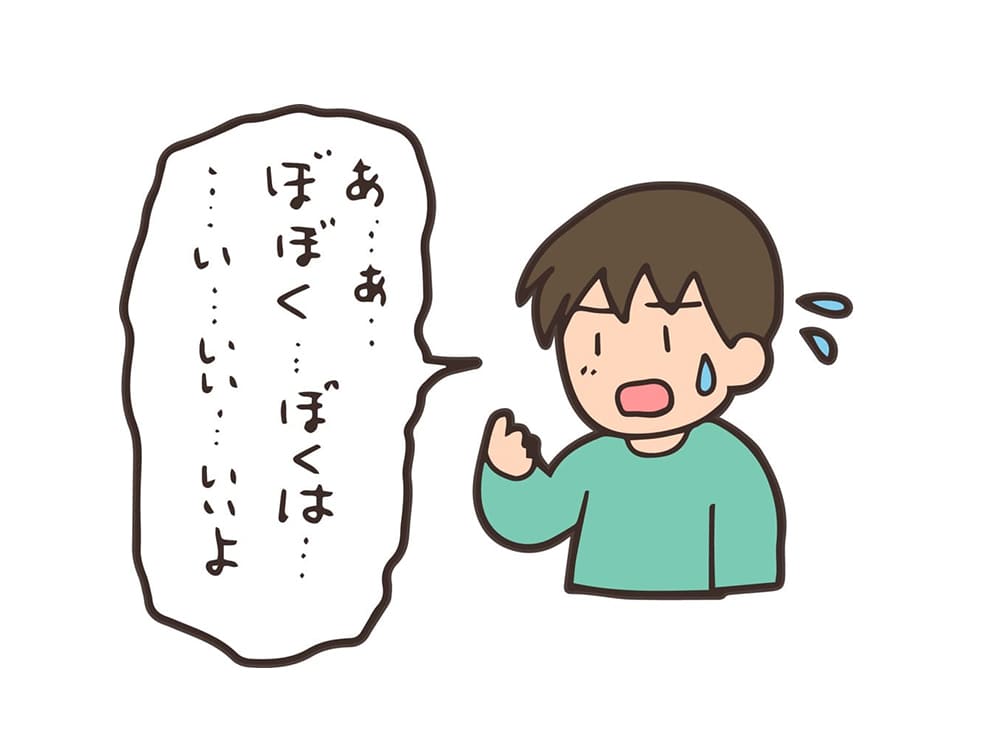 イラスト：どもりながら話す少年