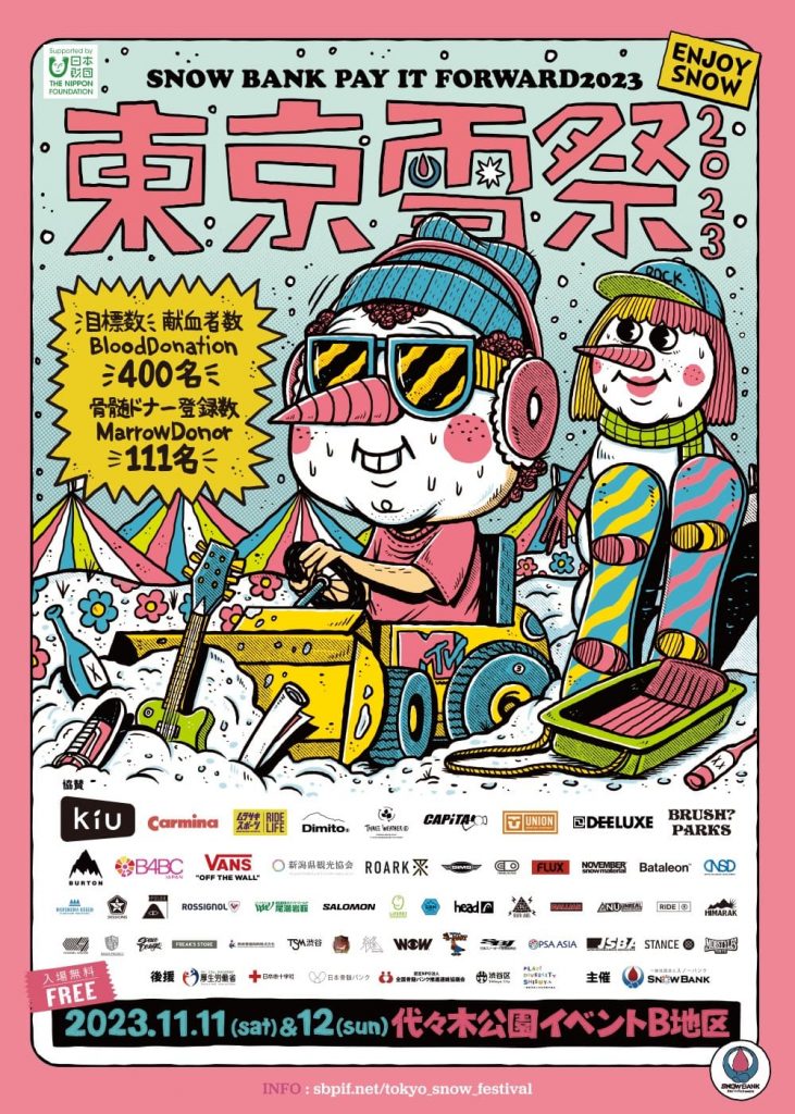 東京雪祭2023のポスター