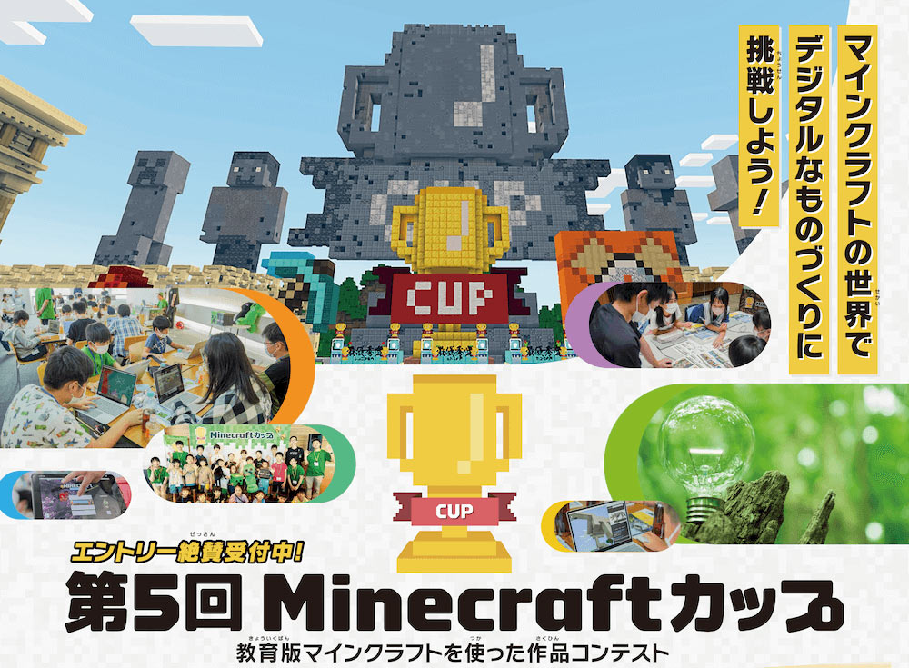 Photo of a poster for Minecraft Cup 2023
