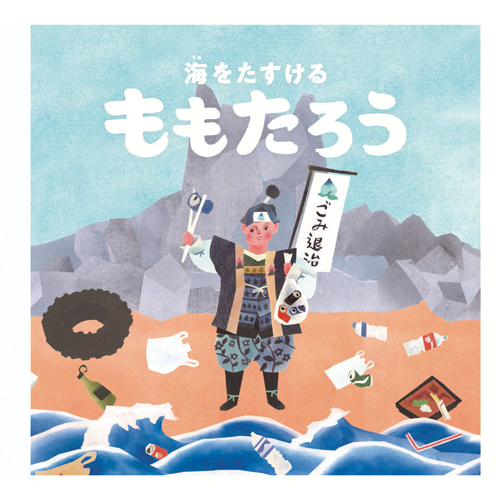 The front cover of the Momotaro picture book