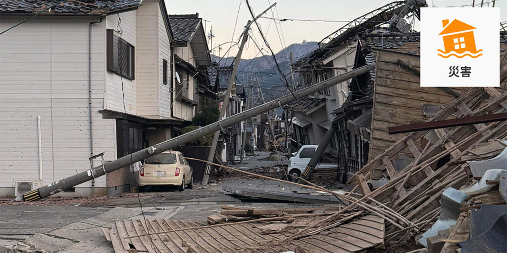「令和6年能登半島地震」の被害への支援 支援する活動カテゴリーは災害