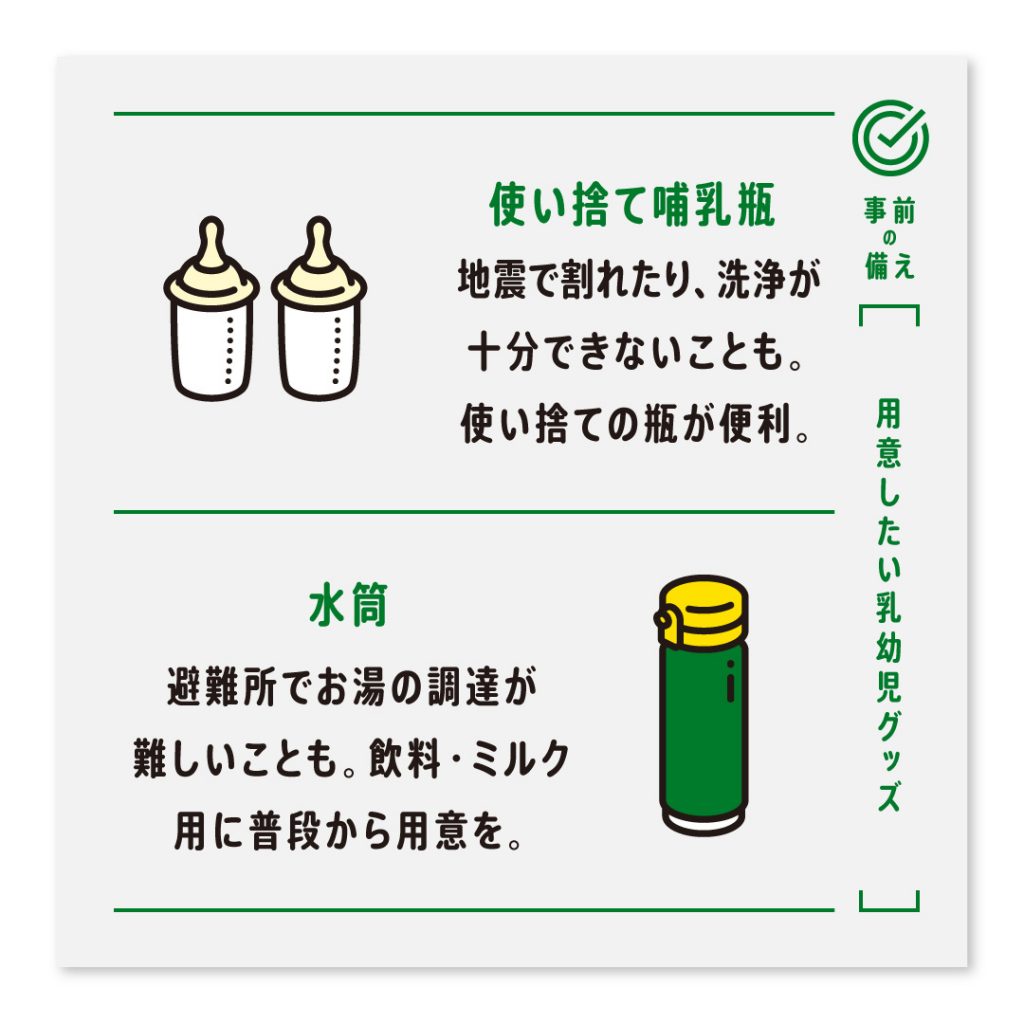 使い捨て哺乳瓶 地震で割れたり、洗浄が十分できないことも。使い捨ての瓶が便利。水筒 避難所でお湯の調達が難しいことも。飲料・ミルク用に普段から用意を。